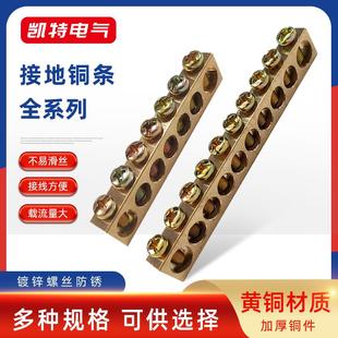 3/5/7/10孔铜条8*12带螺丝黄铜8*13零地排接线端子汇流排配电箱柜
