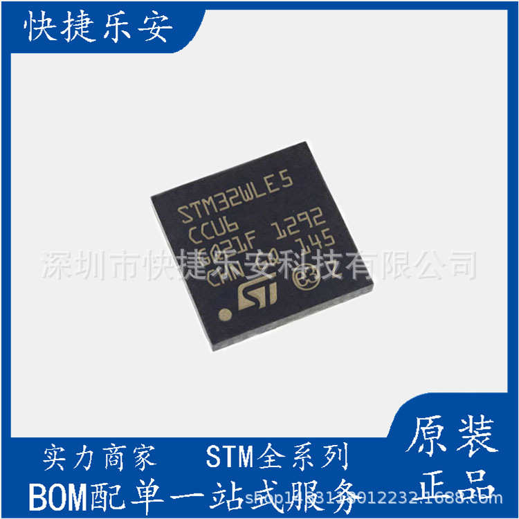 全新STM32WLE5CCU6 STM32WLE5CCU6 封装QFN48 单片32位微控制器