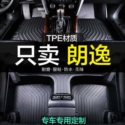 厂家直销大众朗逸PLUS专用11全包围TPE汽车脚垫13老2013 23新款20