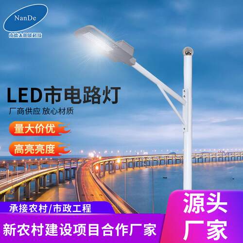 led市电路灯6米7米8米大功率新农村户外高速公路工程高杆路灯厂家