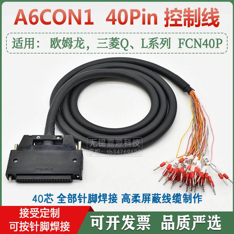 A6CON1OMRONOD231261三菱QXH4142QD62富士通40针插头PLC连接配线