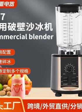 跨境2L破壁机奶昔果汁多功能榨汁机商用沙冰机定制737款外贸厂家