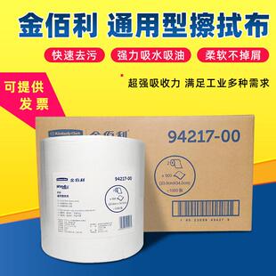 942172卷 件500张 大卷式 金佰利WYPALLX50通用擦拭布