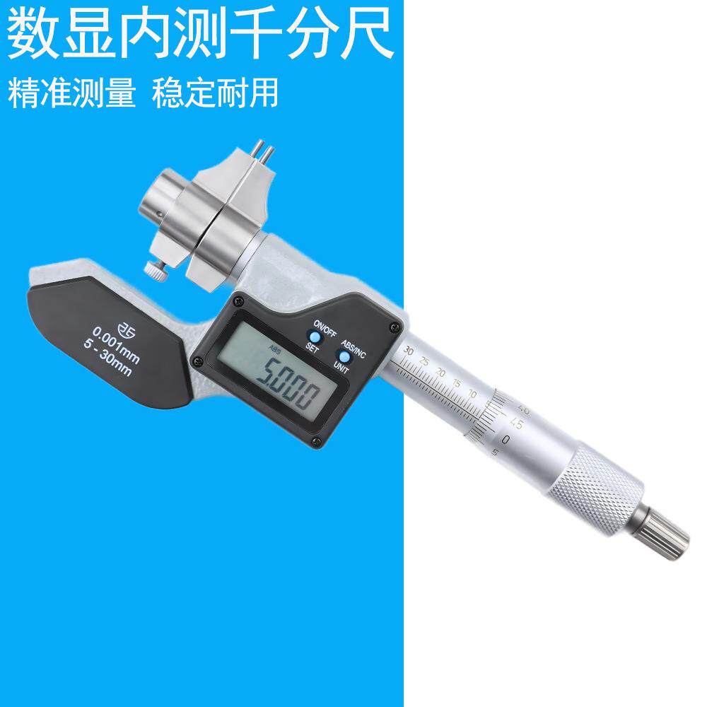 5-30/25-50/50-75MMX0.001数显内测千分尺内控测量电子千分尺