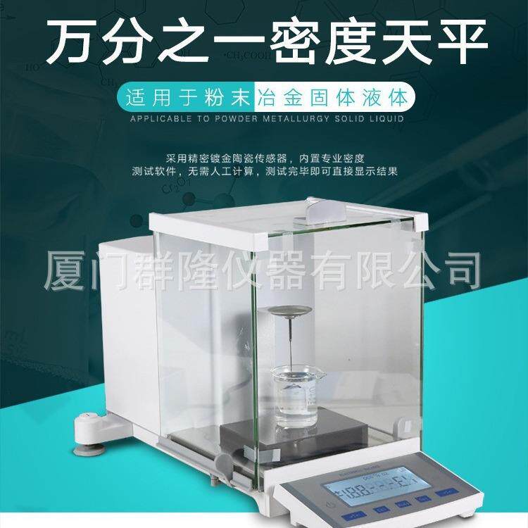 万分之一精度固体电子密度仪计微小产品密度测试仪比重测试仪厂家