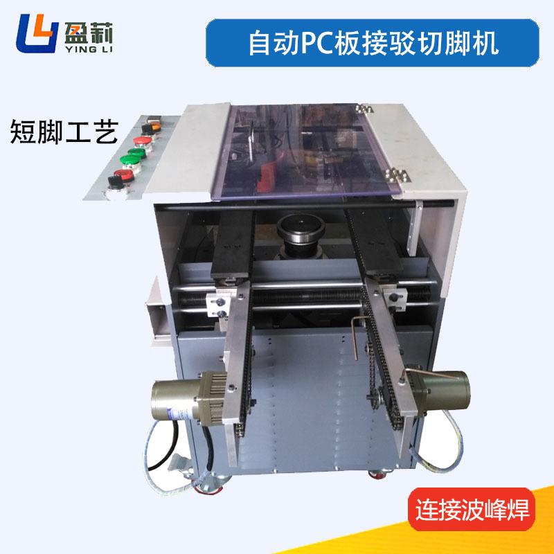 供应高速PC板切脚机80V高速线路板切脚机接波峰焊切脚机
