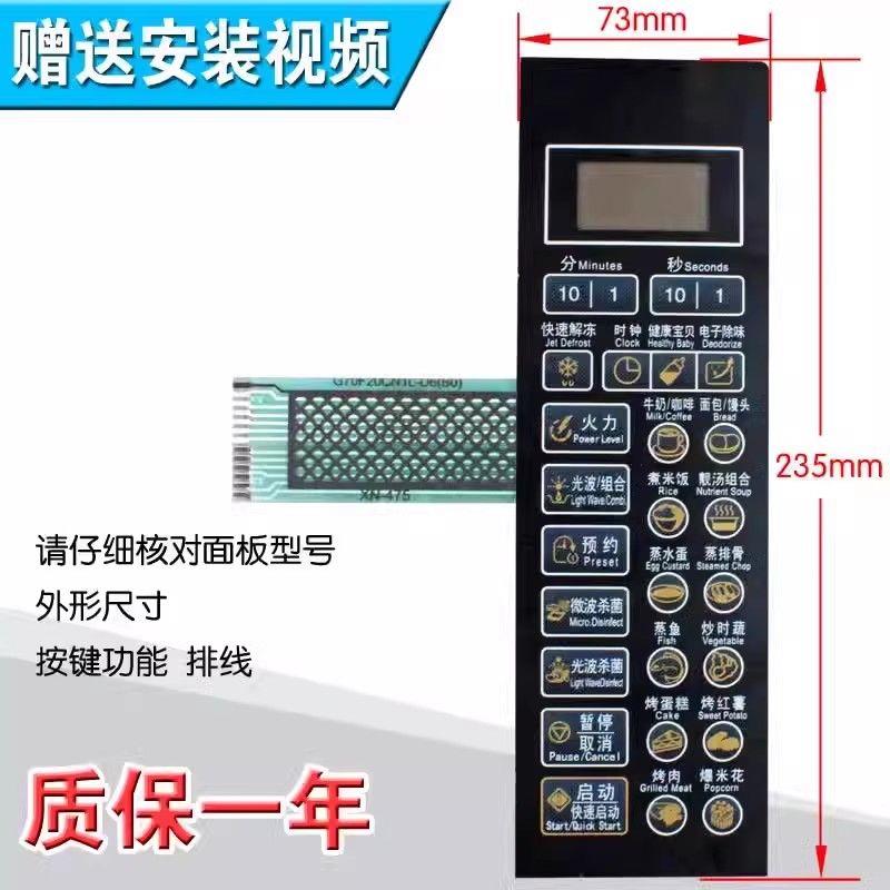 适用格兰仕微波炉G70F20CN1L-DG(B0)(BO)(B1)(BI)面板按键薄膜