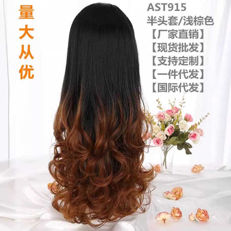 新款直销假发女长卷发大波浪染色渐变蓬松梨花卷长直发欧美半头套