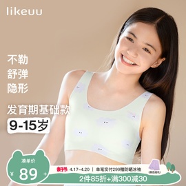 ubras旗下likeuu儿童内衣，女童发育期小背心，少女文胸中小学生无痕