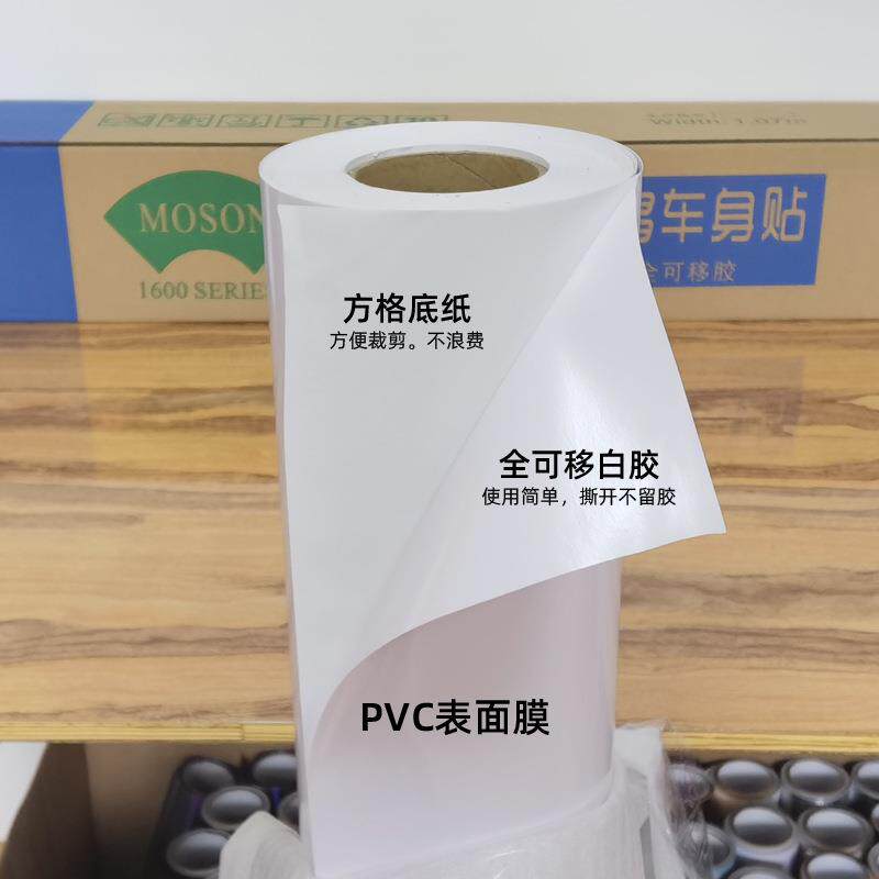 可喷绘高粘车身贴自粘白胶车贴材料加厚车身广告装饰材料