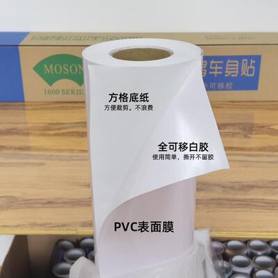 可喷RFI绘全可示移胶加厚自报粘车贴海展牌广身告写真装饰贴纸