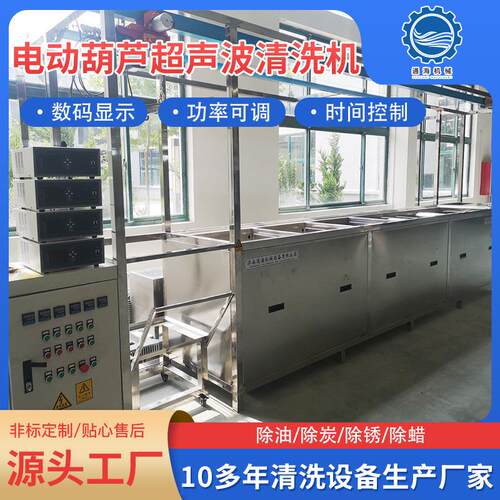 电动葫芦超声波清洗机制动闸阀除油喷淋漂洗超声波清洗机设备