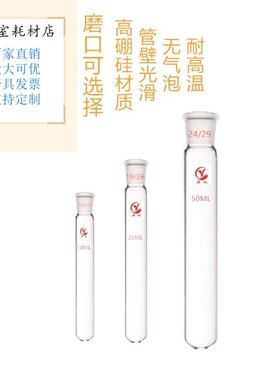 标口玻璃反应试管schlenk 磨口厚壁圆底10ml25ml50ml 高硼硅试管
