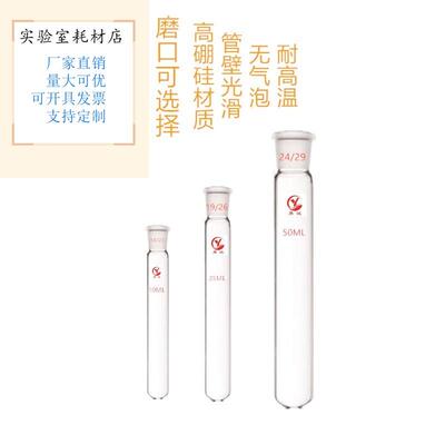 标口玻璃反应试管schlenk 磨口厚壁圆底10ml25ml50ml 高硼硅试管