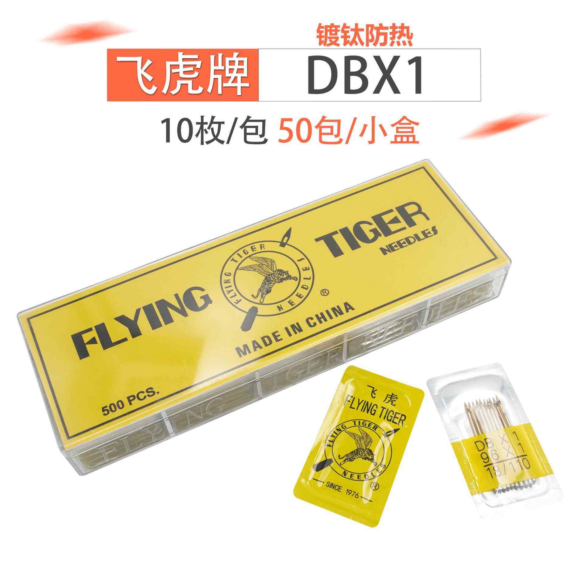飞虎平车机针DBx1镀钛 金色 工业平缝机针 电脑平车机针 DB*1机针