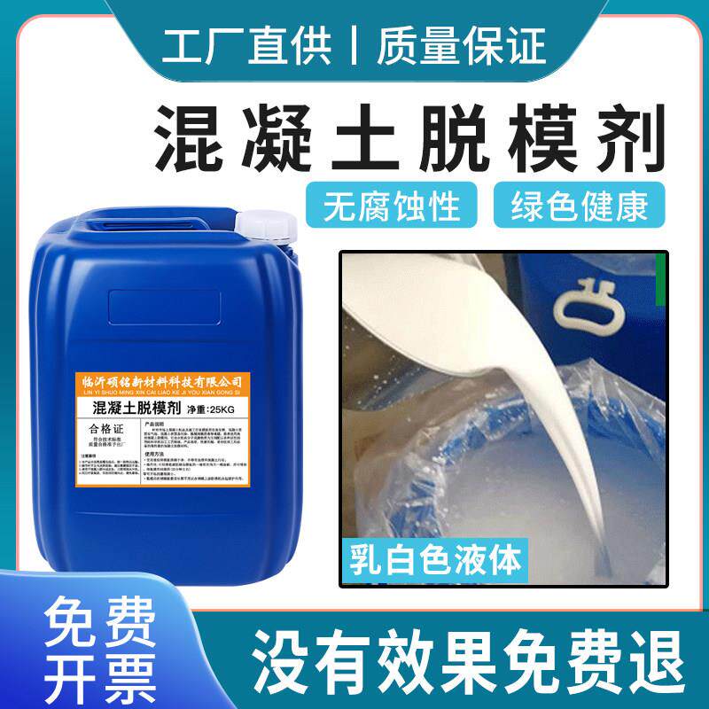 建筑桥梁混凝土脱模剂钢模木模铁模塑料模具水泥预制件水性脱模剂