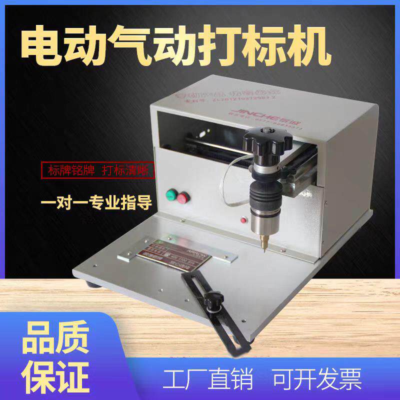 气动电动打标机高精度小型金属铭牌打码机不锈钢标牌钢印刻字打号