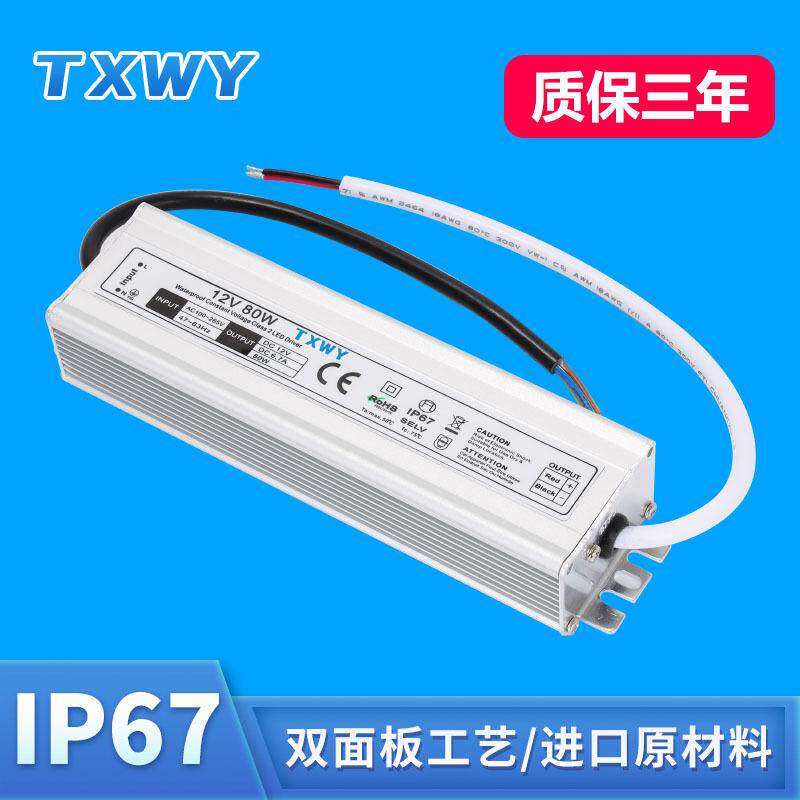 24V防水电源LED厂家定制80WIP67防水12V24v45V48v防水电源