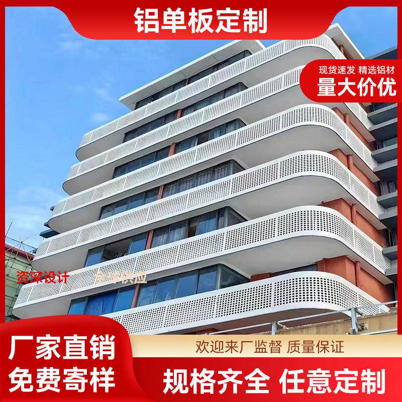 冲孔铝单板雕花镂空铝板广告门头穿孔板吊顶铝幕墙装饰板厂家定制
