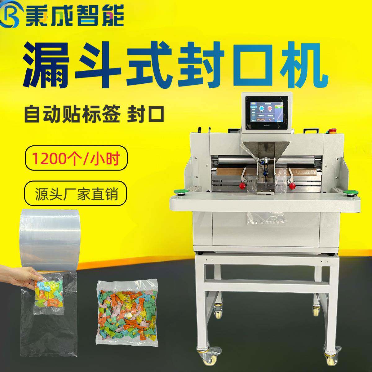 电商自动贴单连卷袋封口机工厂透明内包装贴单封口机DZK-450