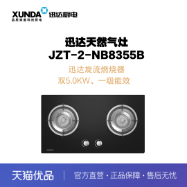 迅达(xunda)嵌入式双灶jzt-2-nb8355b天然气，旋流火