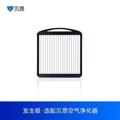 贝昂空气净化器mini/X3/A5/X5S/X7S/X8S发生极原装正品配件