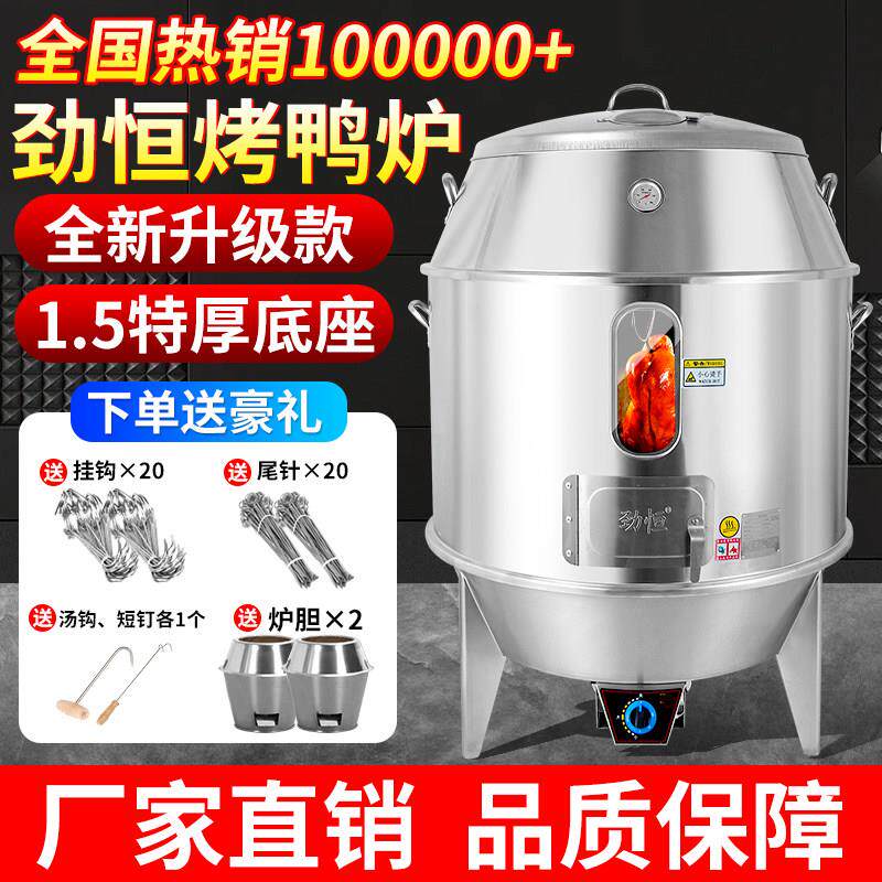 劲恒烤鸭炉商用燃气烤鸡炉火山石木炭烧鸭炉子烧鹅炉烧腊炉烧鸡炉