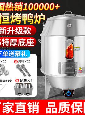 劲恒烤鸭炉商用燃气烤鸡炉火山石木炭烧鸭炉子烧鹅炉烧腊炉烧鸡炉