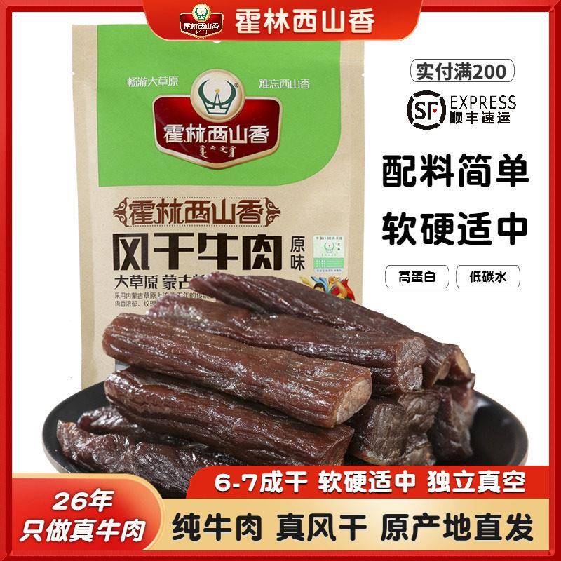 新疆包邮霍林西山香手撕风干牛肉干独立包装草原特产袋装内蒙古牛