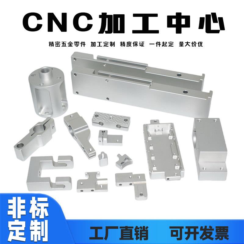 CNC五金零件加工中心铝合金黄铜不锈钢紫铜精密机械非标配件