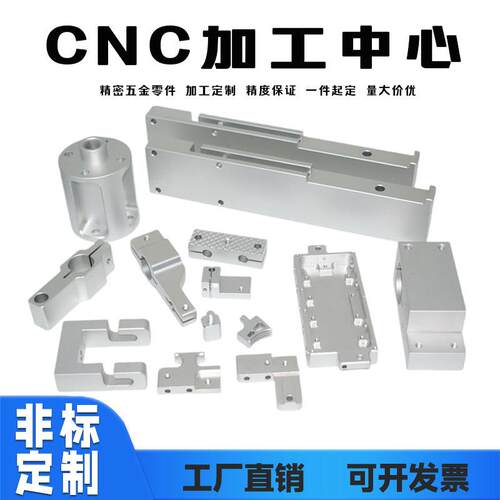 CNC五金零件加工中心铝合金黄铜不锈钢紫铜精密机械非标配件定制