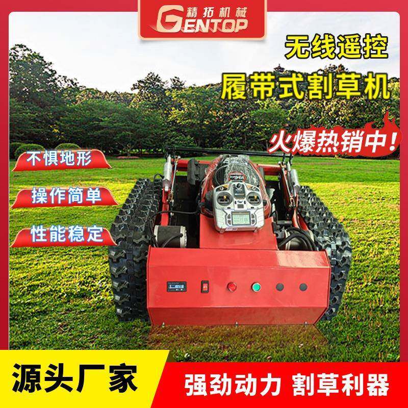 多功能割草机遥控操作边坡园林开荒汽油碎草机遥控履带式割草机