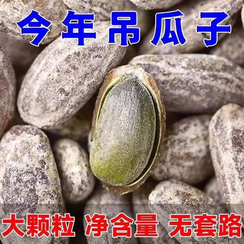 特大颗粒吊瓜子2025新货吊瓜子500g特产大颗粒奶油椒盐原