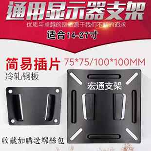 通用电脑显示器支架KTV点歌机音响挂架工厂办公监控屏电视壁挂墙