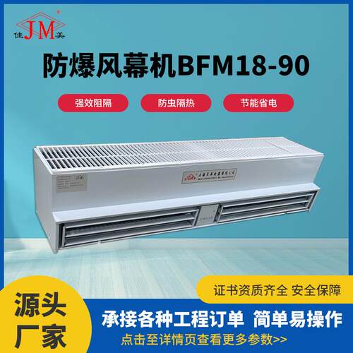 防爆风幕机BFM18-90工业型大风量商用机防爆证书齐全贯流式风幕机