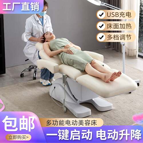 电动美容床美容院专用美体按摩纹绣床医美微整形注射床全自动升降