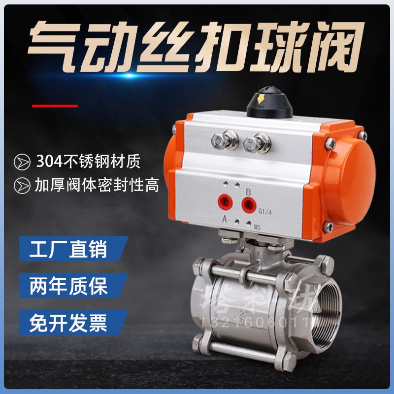 不锈钢气动丝扣球阀三片式内螺纹气动球阀Q611F-16P高温蒸汽阀门