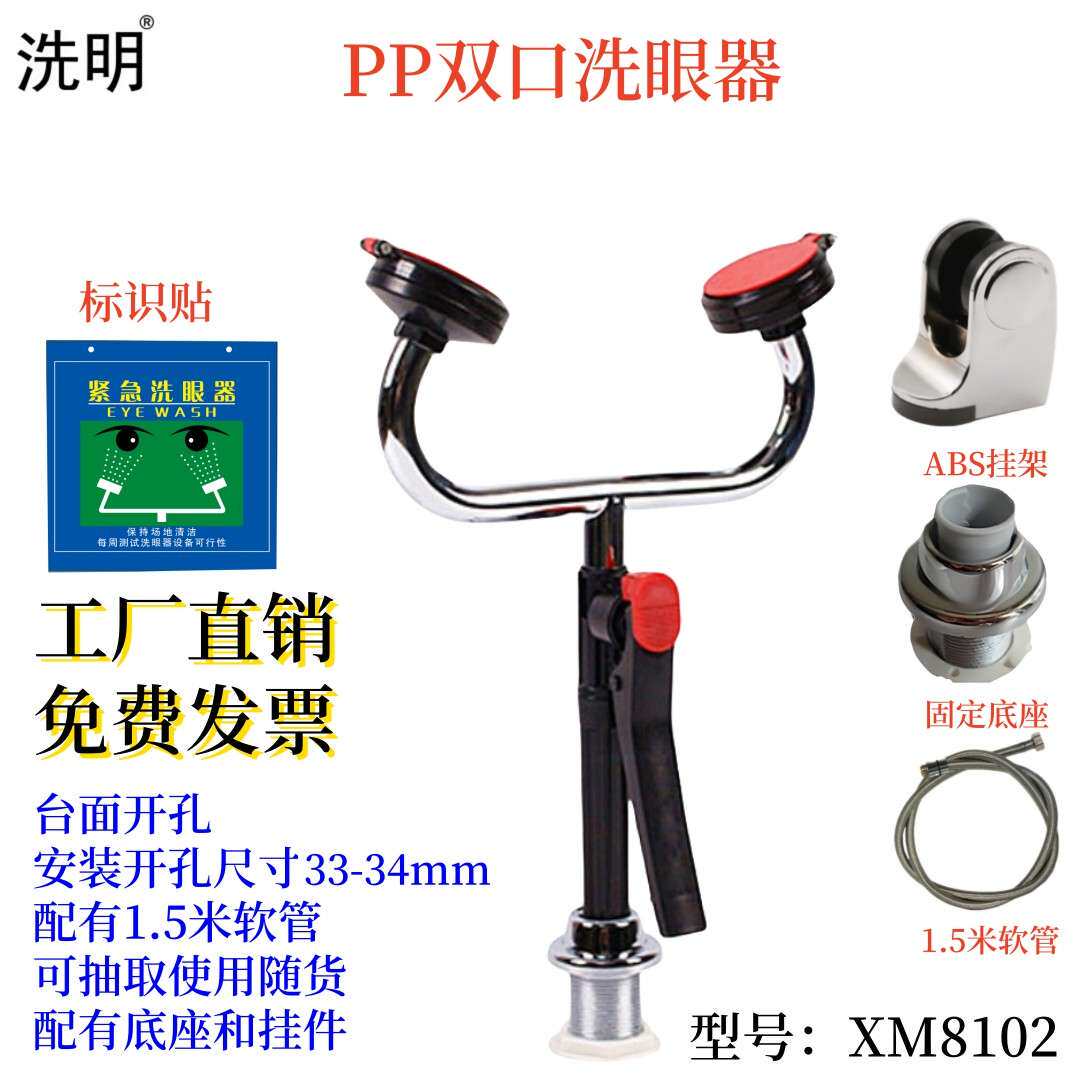 验厂洗眼器 医院/学校/化工厂实验室用 PP台式/壁挂双口洗眼器