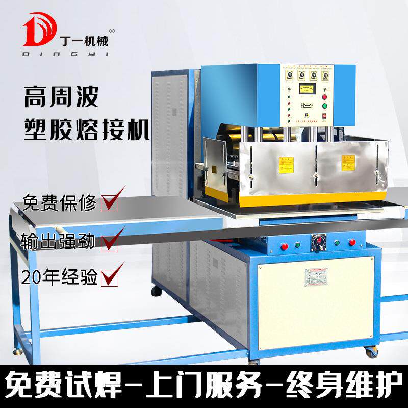 高周波塑胶熔接机塑料包装封口热合热熔吸塑产品熔断机热合封口