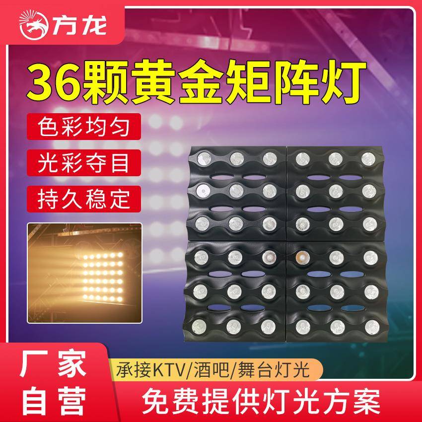 led矩阵灯黄金色36颗舞台背景灯染色灯方形柔光灯跑马灯直播间灯