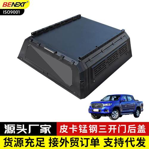 大通T60/T70/T90星际LH皮卡锰钢升级装饰板三开门高盖防盗后箱盖