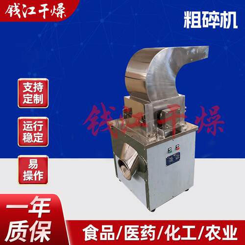 袋泡茶用CSJ-250300400500600粗粉碎机粗碎机