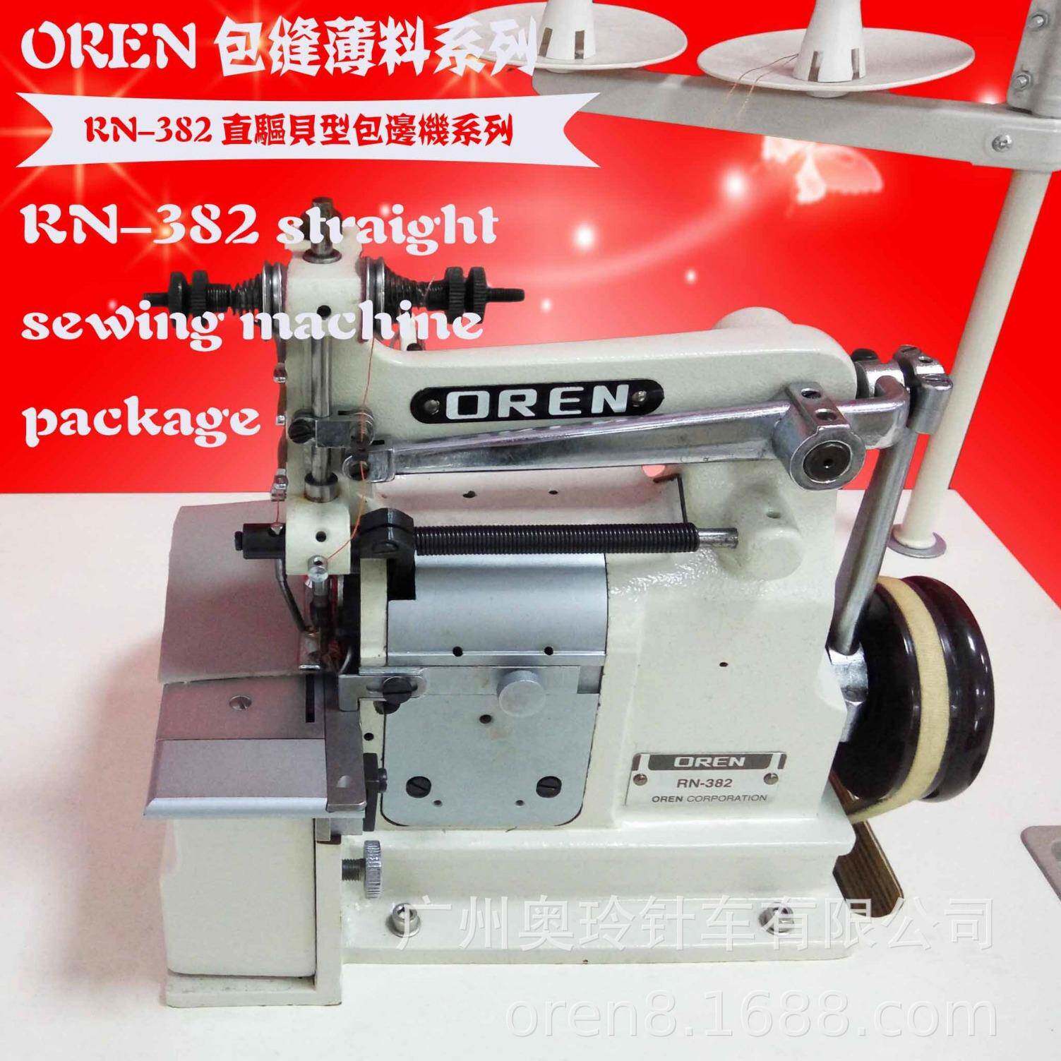 鞋面料饰边缝纫机北京供应RN-382新款大贝机贝壳形
