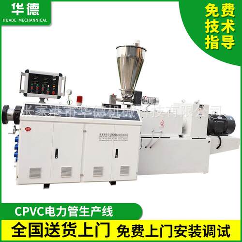 CPVC电力管电缆管生产线水管生产设备PVC管排水管生产线生产设备