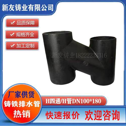 W型柔性排水管铸铁管下水管三通接头H管H四通间距180mmPVC管接头