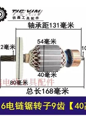 【货号04996】电链锯电机5016电链锯转子特精5016电链锯转子9齿