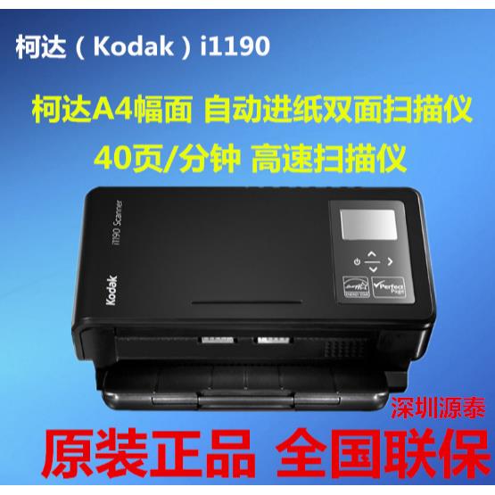 Kodak柯达i1190 A4 自动双面扫描仪全国联保 高清批量文件扫描仪