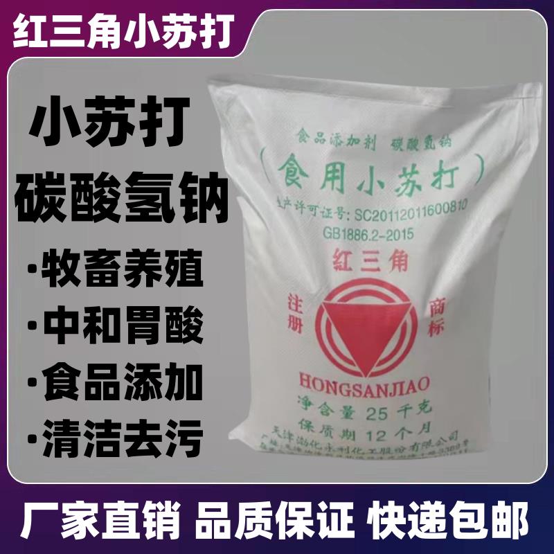 食品级小苏打粉碳酸氢钠猪牛羊兽用小苏打粉水产养殖马兰食用50斤