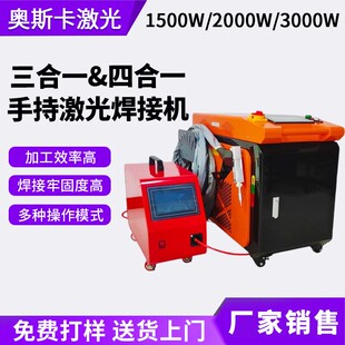 三合一四合一手持便携式 1500W瓦2000瓦3000W瓦双送丝激光焊接机