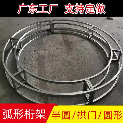 圆形桁架半圆弧形拱门婚庆背景架铁艺异形行架圆环镀锌铁架子厂家